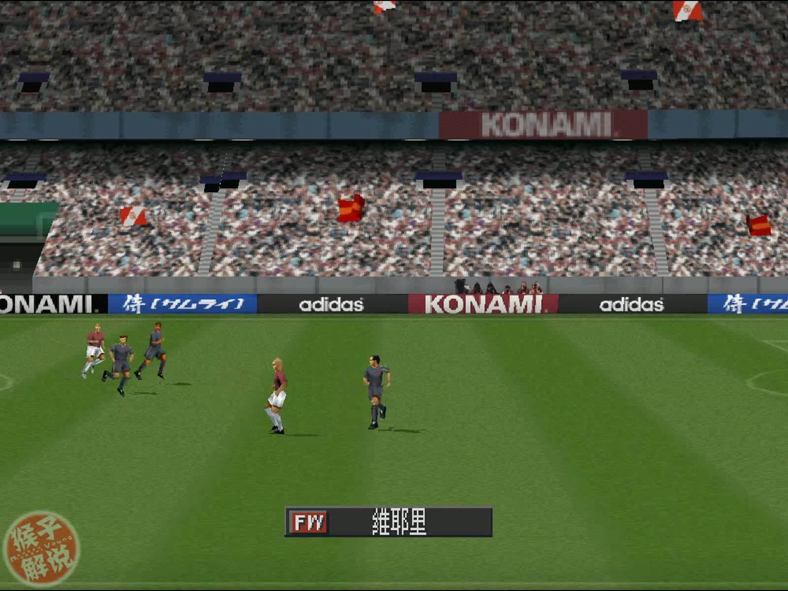 [图]猴子解说《实况足球（WINNING ELEVEN 2002）》（第四十期）：最强中场