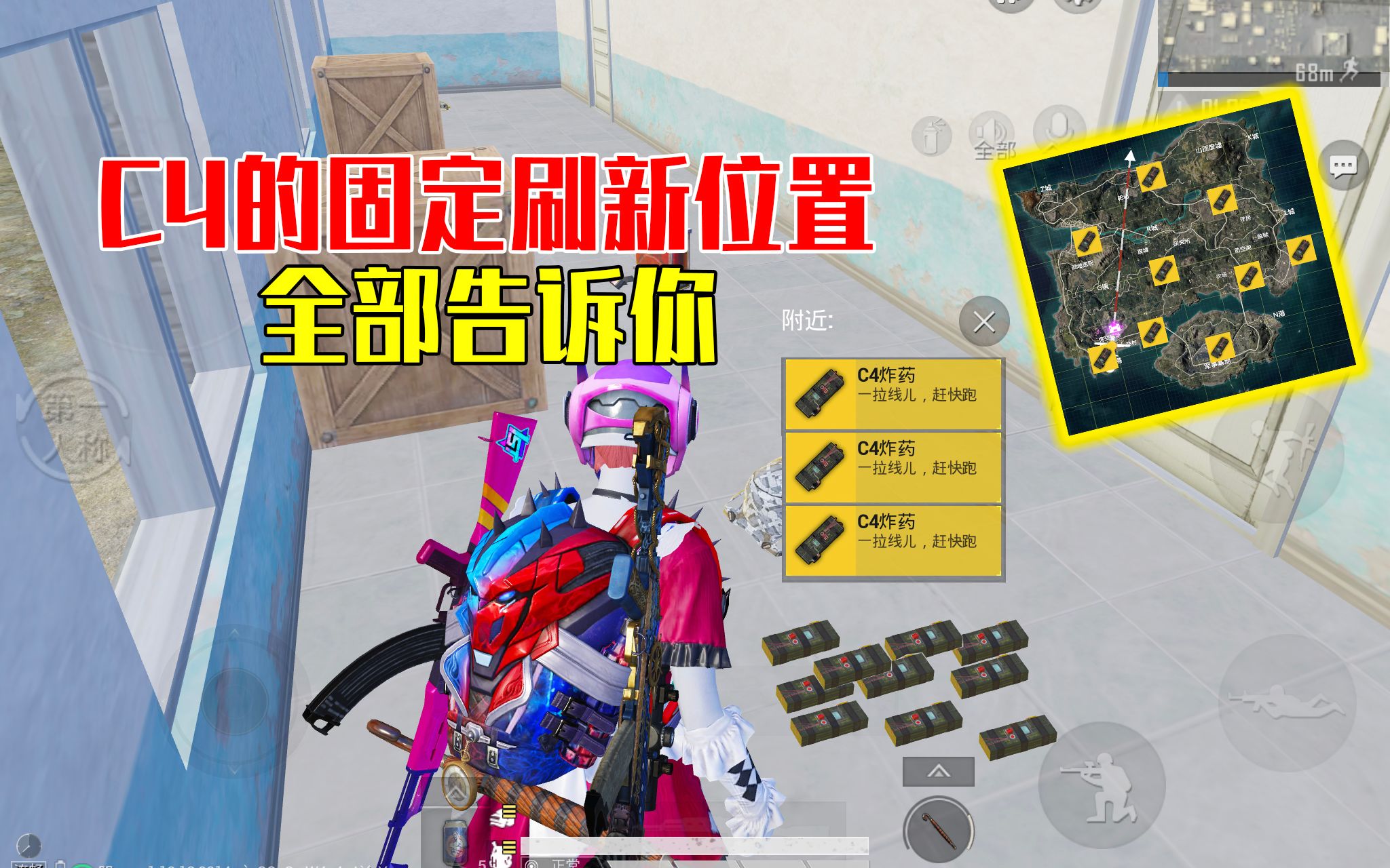 和平精英c4的固定刷新位置全部告诉你们再也不用担心找到了