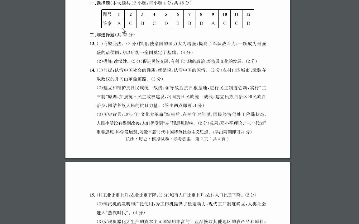 [图]2022中考历史模拟试卷讲评（三）