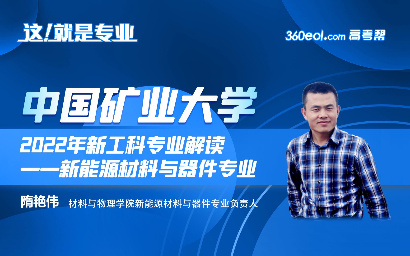 【新工科专业解读】中国矿业大学—新能源材料与器件专业介绍哔哩哔哩bilibili