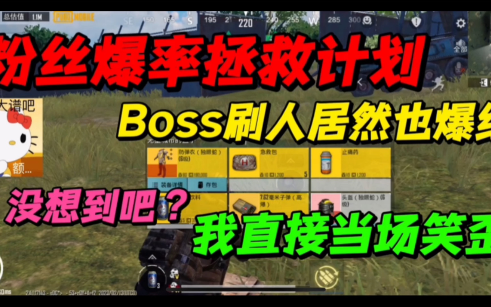 [图]粉丝爆率拯救计划：没想到吧？Boss刷人居然也爆红！我当场笑歪了