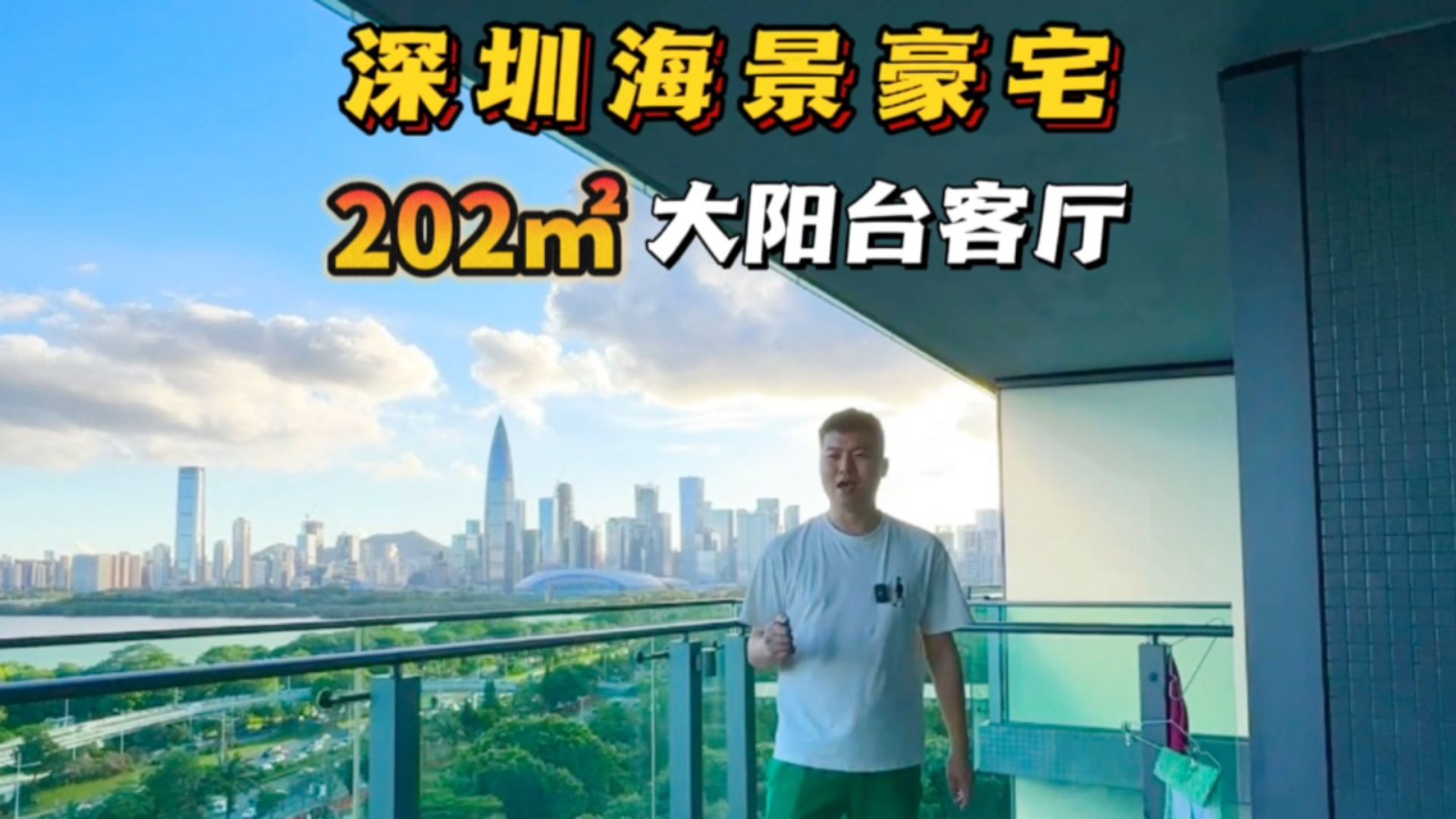 深圳某董事长家的「看全海景房」202㎡ 住在这里不想出门,真的美哭了吧哔哩哔哩bilibili