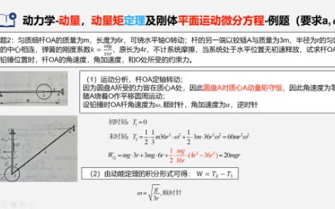 动力学-动量,动量矩定理,刚体平面运动微分方程-要求加速度量与未知力的例题2-霜月十六夜KMnO4-霜月十六夜KMnO4-哔哩哔哩视频
