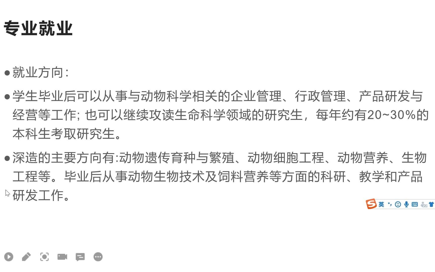 大学专业动物生产类哔哩哔哩bilibili