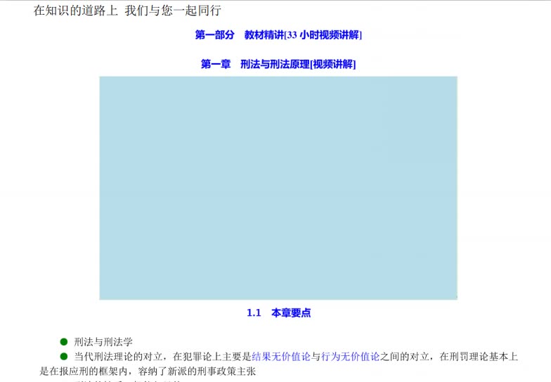 [图]张明楷《刑法学》（第4版）【教材精讲＋考研真题解析】讲义与视频课程【33小时高清视频】