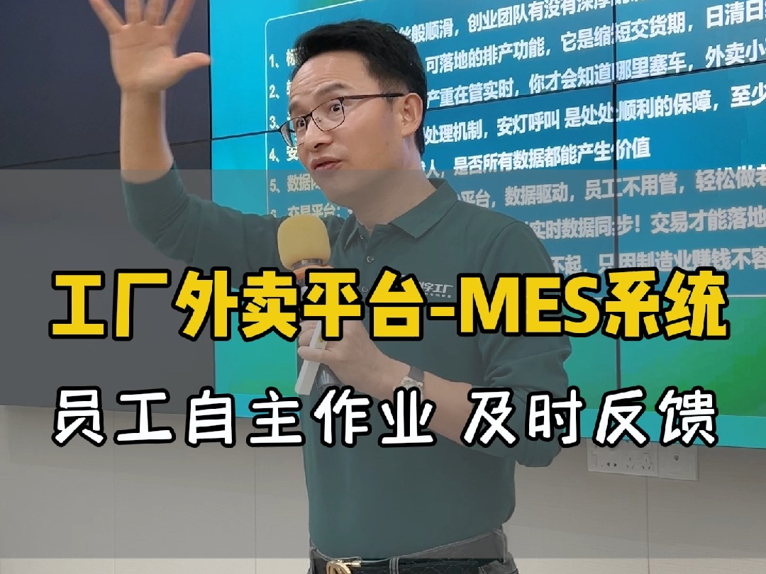 工厂外卖平台—MES系统,员工自主接单干活,数据及时反馈! #MES系统 #标品MES #工厂数字化#手机管工厂 #智能工厂哔哩哔哩bilibili