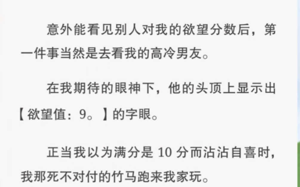 我突然能够看到别人对我的欲望值了… 短篇小说《透光欲望》哔哩哔哩bilibili