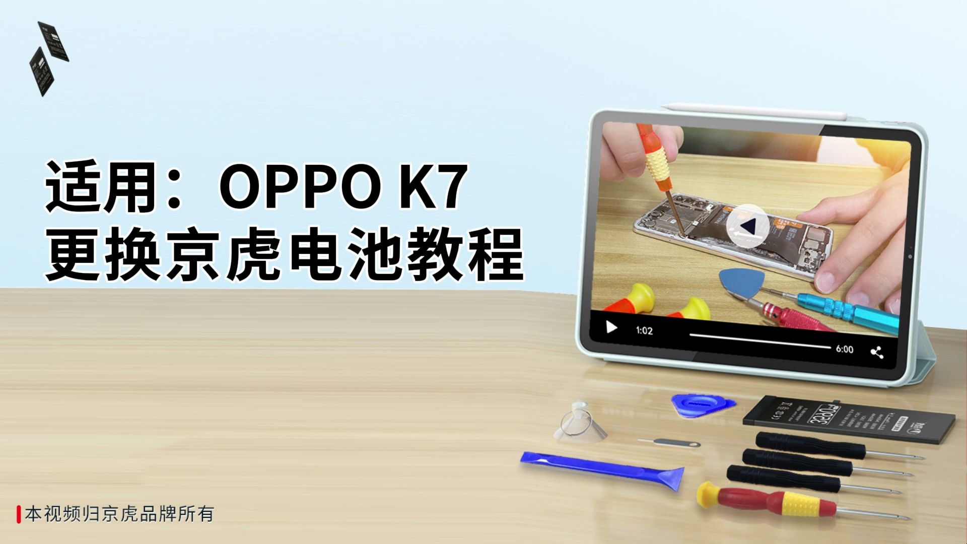 京虎适用 oppo k7 更换手机电池教程 拆机步骤 维修手机更换大容量