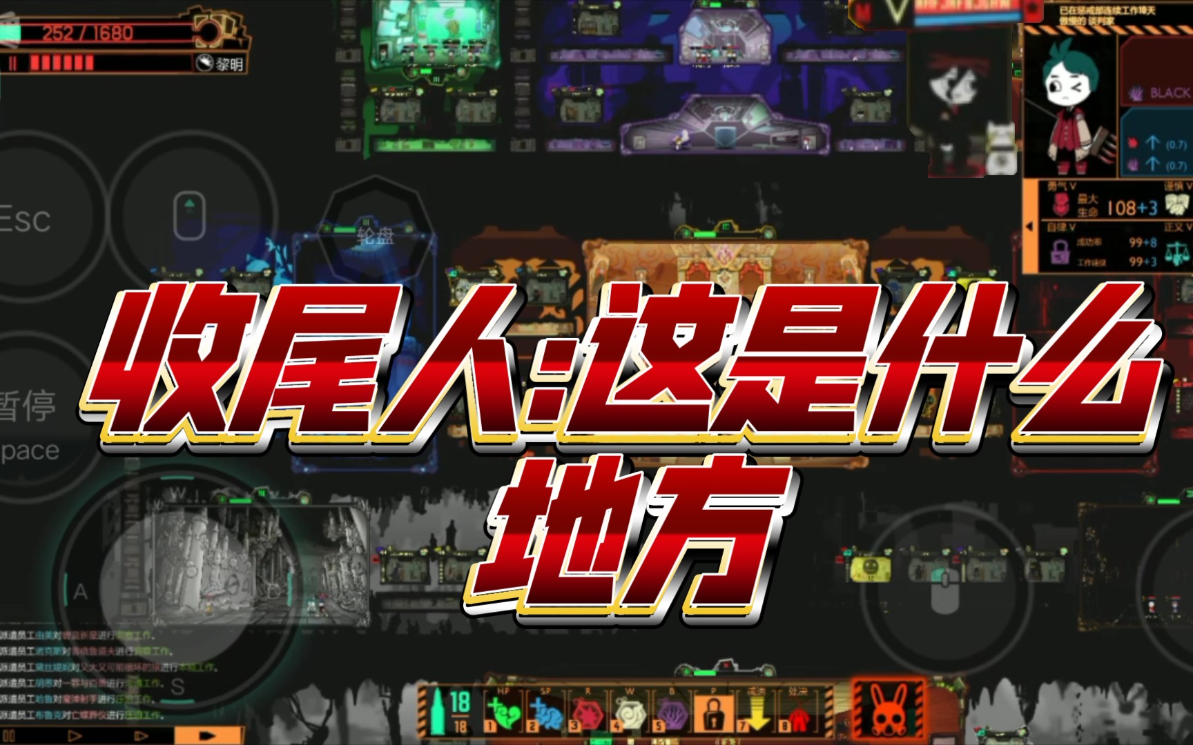 收尾人:这是什么地方(脑叶公司)