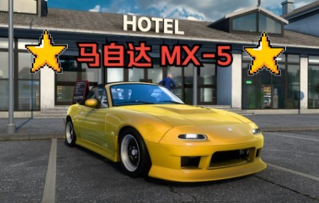 欧卡2Mod:经典小马驹~马自达 MX5 Mazda MX5 Miata NA ETS2 MOD 1.46欧洲卡车模拟2