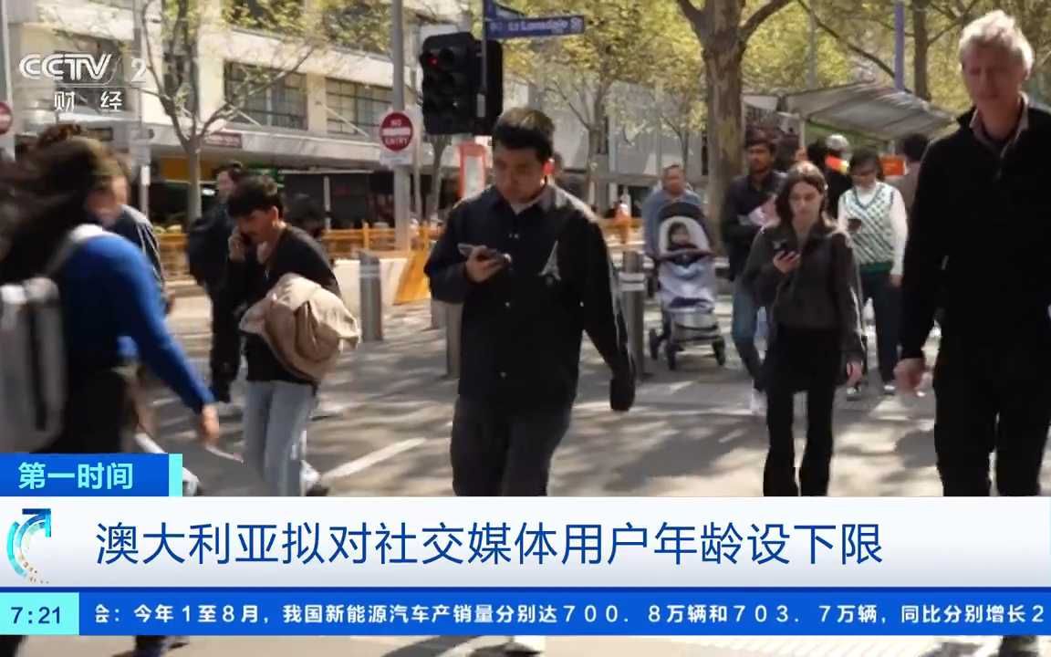 澳大利亚拟对社交媒体用户年龄设下限 预计在14岁至16岁之间哔哩哔哩bilibili