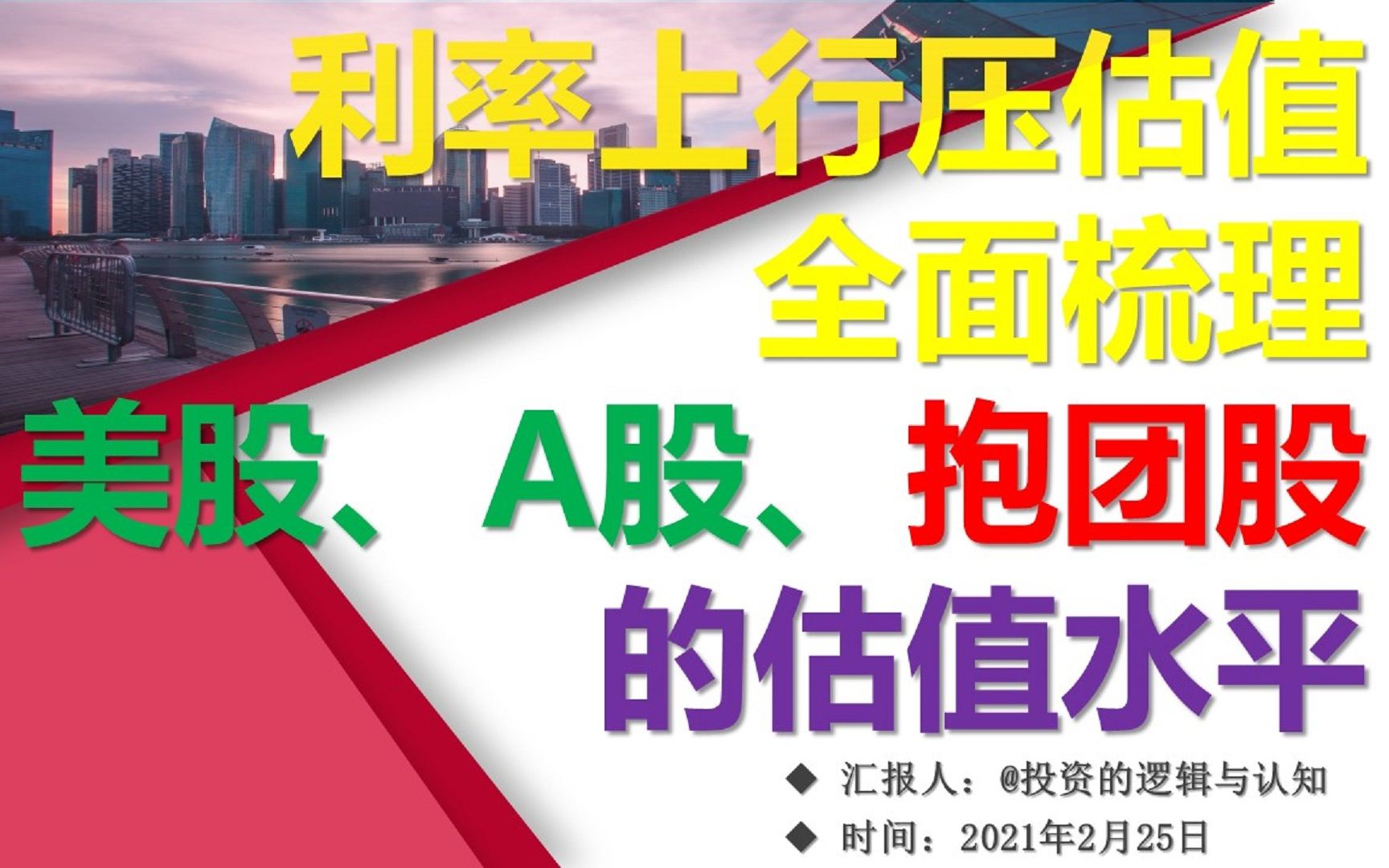 利率上行压制股票估值?全面梳理,美股、A股、抱团股的估值水平哔哩哔哩bilibili