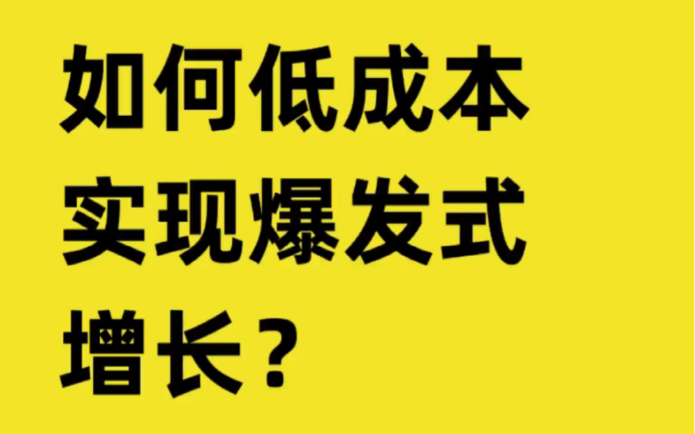 增长黑客是如何工作的哔哩哔哩bilibili