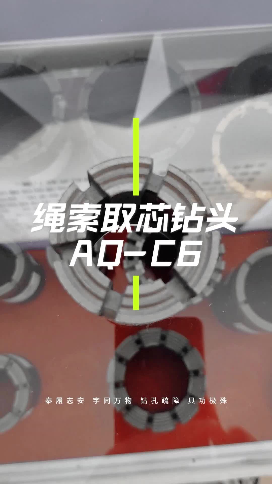 绳索取芯钻头AQC6哔哩哔哩bilibili