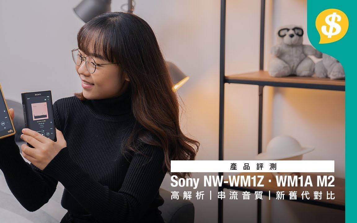 Sony旗舰金砖黑砖二代 NWWM1ZWM1A M2 听感实试新旧代对比哔哩哔哩bilibili