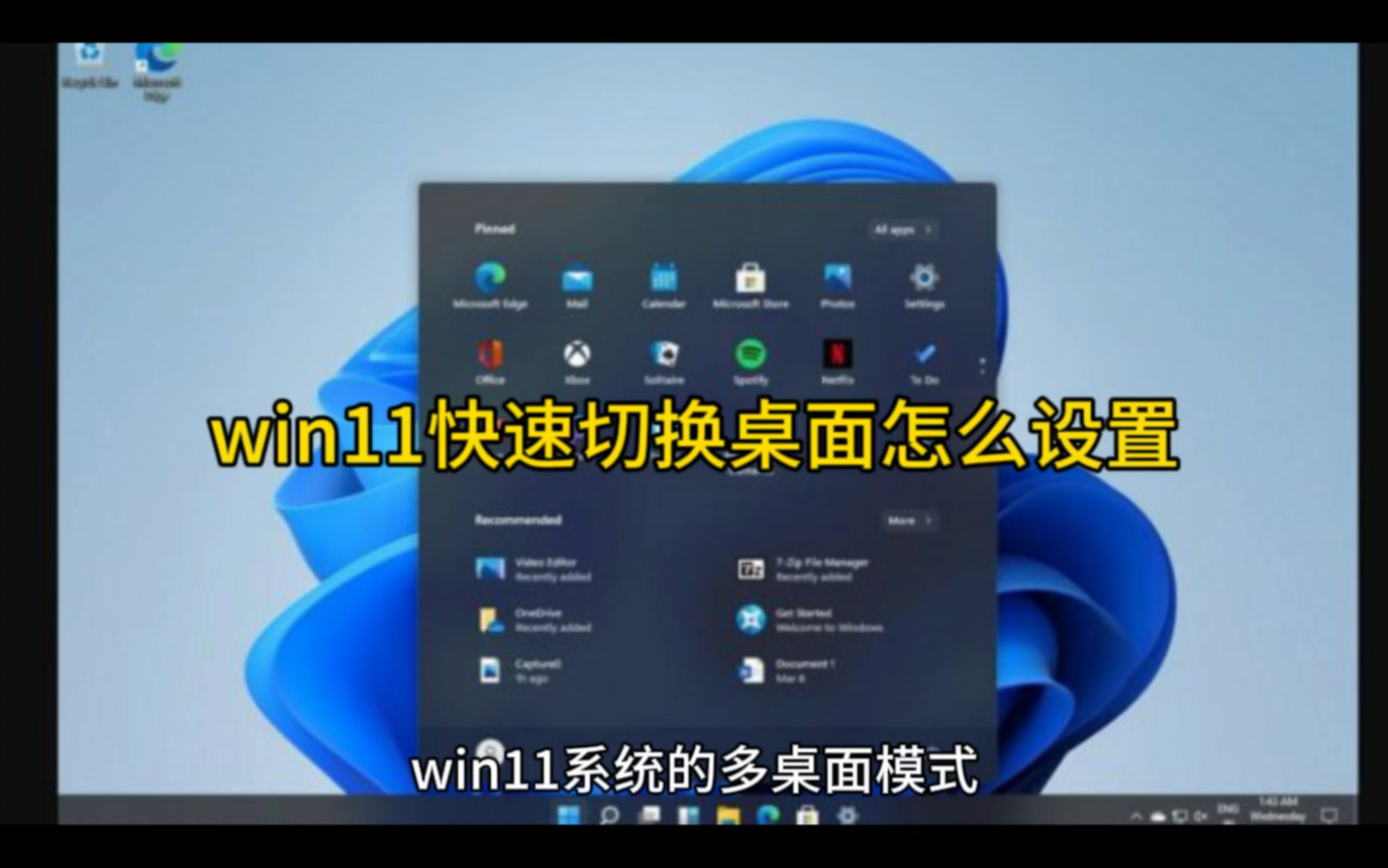 win11快速切换桌面怎么设置哔哩哔哩bilibili