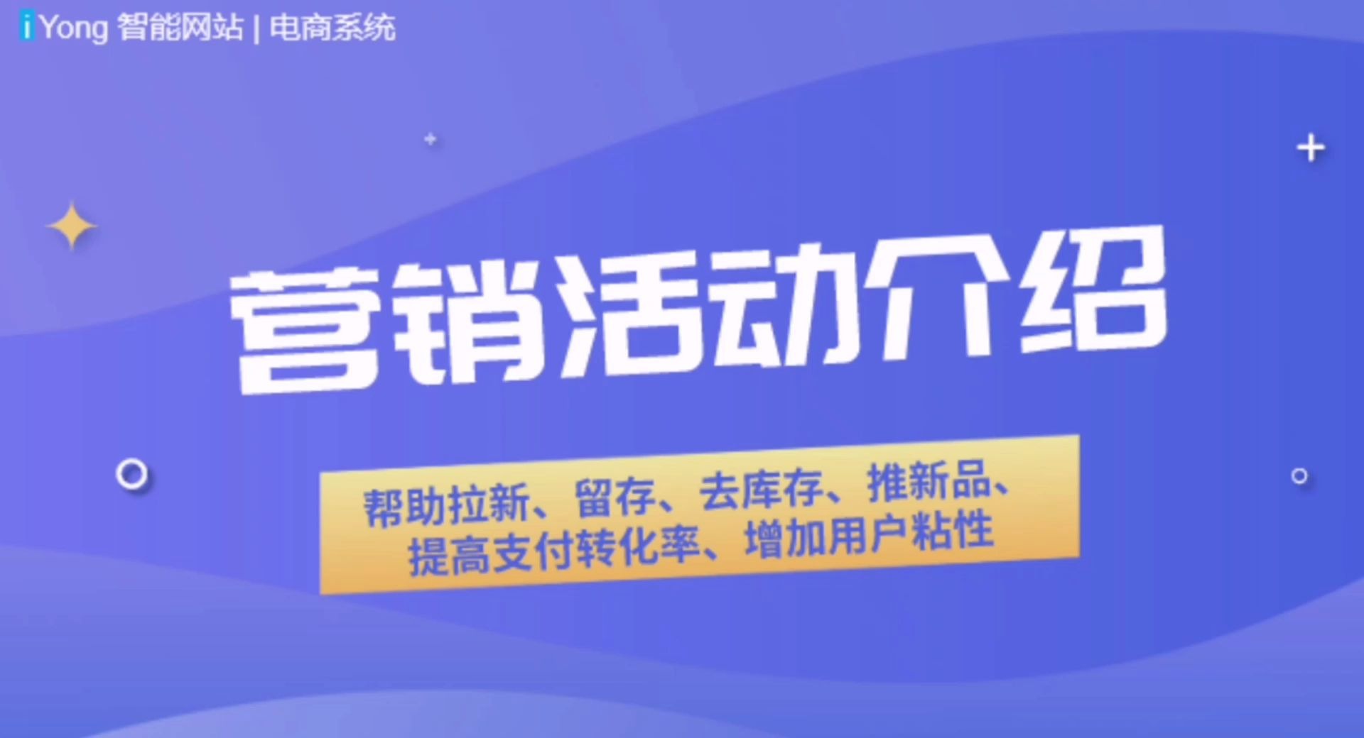 营销活动如何使用及设置?|爱用建站电商系统使用教程哔哩哔哩bilibili