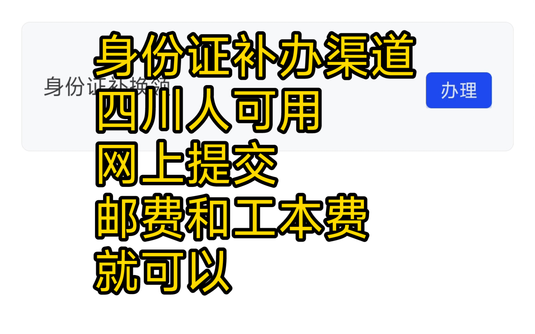 2024年四川人网上补办身份证渠道哔哩哔哩bilibili