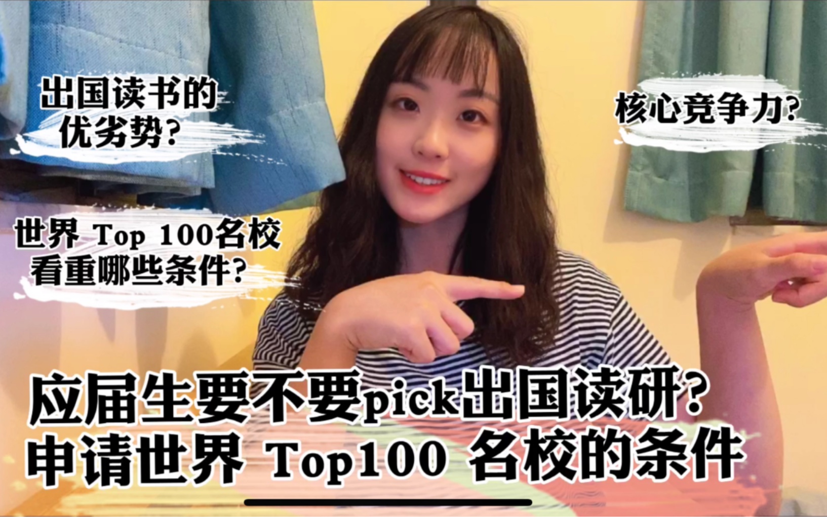 应届生要不要pick出国读研? 申请世界Top 100名校有哪些必要条件?哔哩哔哩bilibili