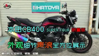 Honda街车cb400 Super Four Version R 1995年 本田最为经典车型日本最畅销的训练车 哔哩哔哩 Bilibili