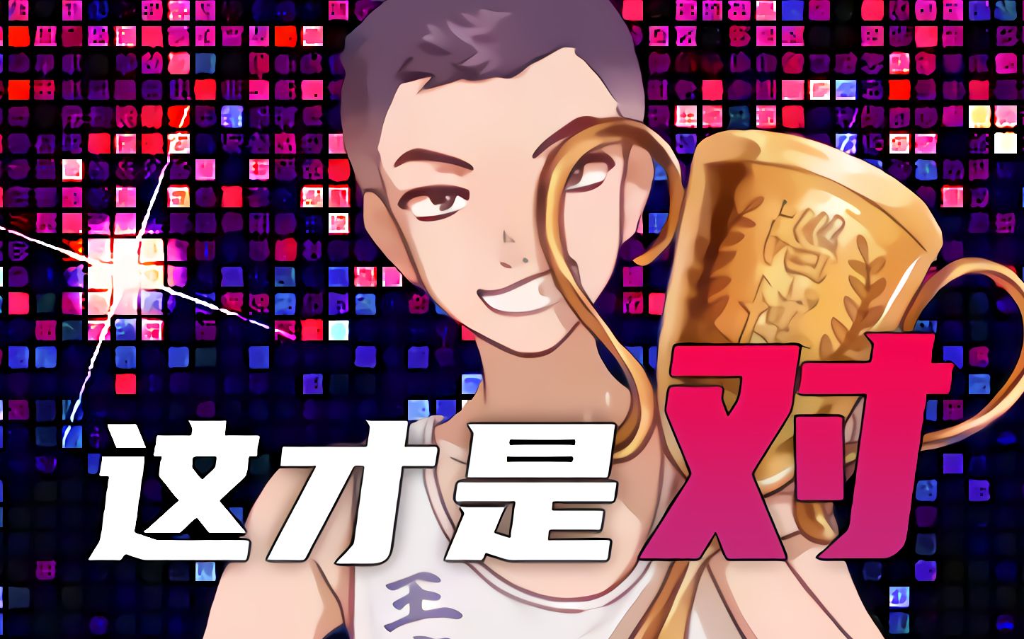 【王喜顺】73这才是对73!开摆 开摆 开摆!_哔哩哔哩_bilibili