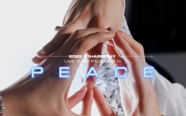 【奇迹中字】2022 P1Harmony LIVE TOUR [P1ustage H : PEACE] POSTER & MD MAKING FILM哔哩哔哩bilibili