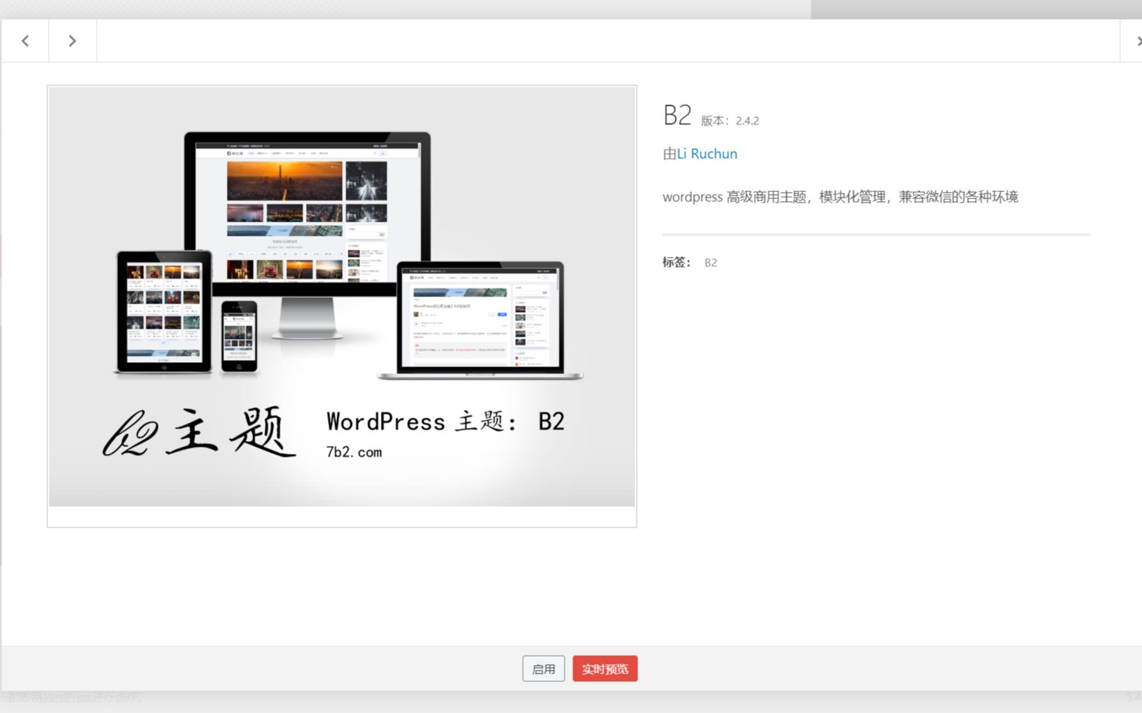 B2  2.4.2版主题介绍,售价699元人民币的模块化wordpress会员中心主题哔哩哔哩bilibili