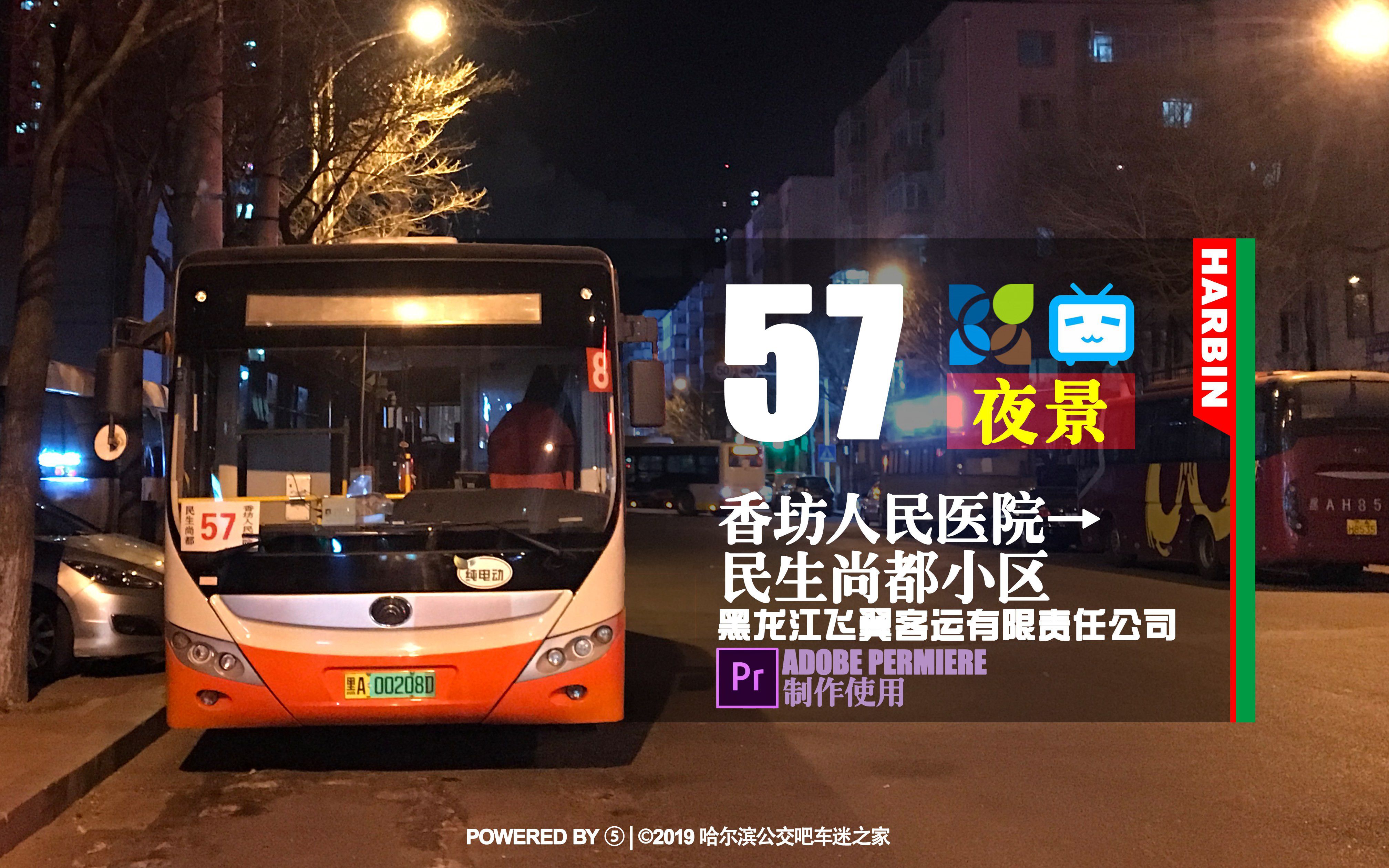 【冰城夏都hd#191】哈尔滨公交57路(夜景)pov(香坊人民医院→民生尚都