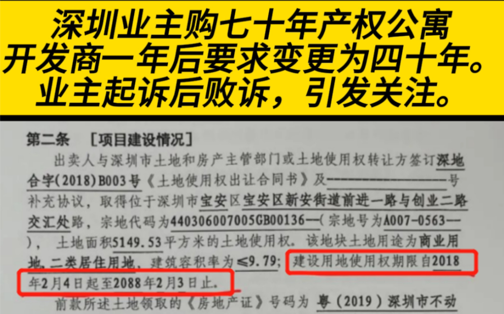 我花834万全款在深圳买房,合同白纸黑字70年产权,宝安区法院:不要有不合理的期望!哔哩哔哩bilibili