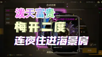 Download Video: DNF手游：泼天富贵加上梅开二度，含金量拉满