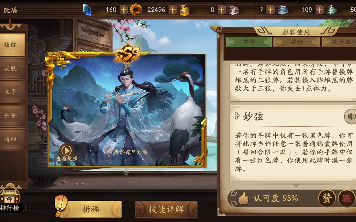 【新三国杀】阮瑀一局
