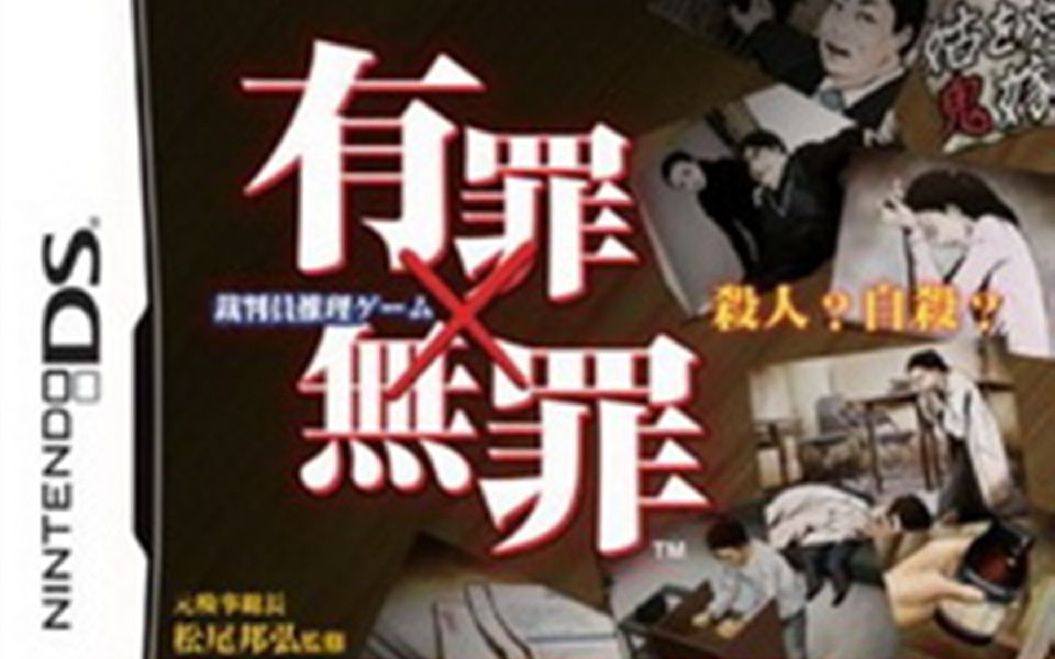 【结城蓝】《有罪*无罪》法庭陪审员推理游戏 中文配音实况全流程(全23P完结)单机游戏热门视频