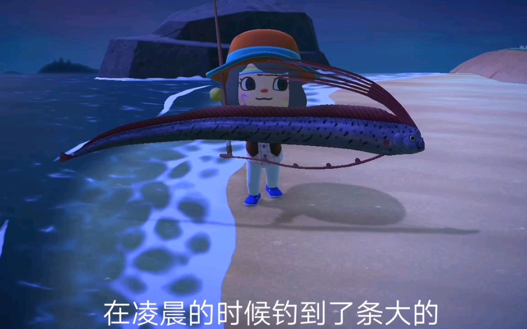 动森看新手玩家上岛第一天就钓到了皇带鱼这算是脱非入欧了
