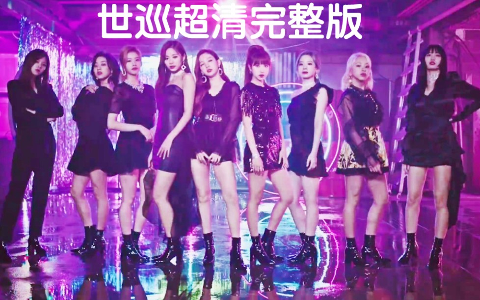 【TWICE】世巡演唱会全场超清完整版!爱死这盛况!2019TWICELIGHTS首尔场+洛杉矶场!哔哩哔哩bilibili