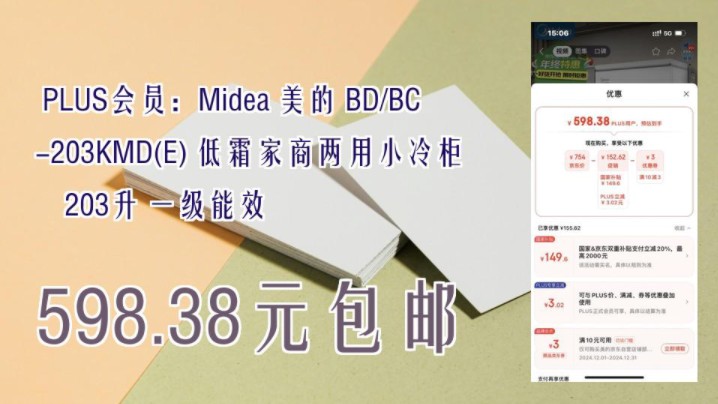 【598.38元包邮】 PLUS会员:Midea 美的 BD/BC203KMD(E) 低霜家商两用小冷柜 203升 一级能效哔哩哔哩bilibili