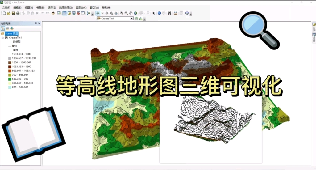 [图]ArcGIS中学地理教学应用专题：（四）三分钟学会等高线地形图三维可视化表达