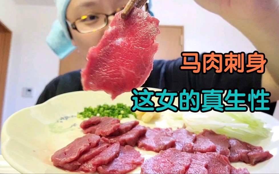 试吃日本美食马肉刺身,肉质细腻口感绵软,原来生马肉是这种口感,就是贵到不想再吃第二次.哔哩哔哩bilibili