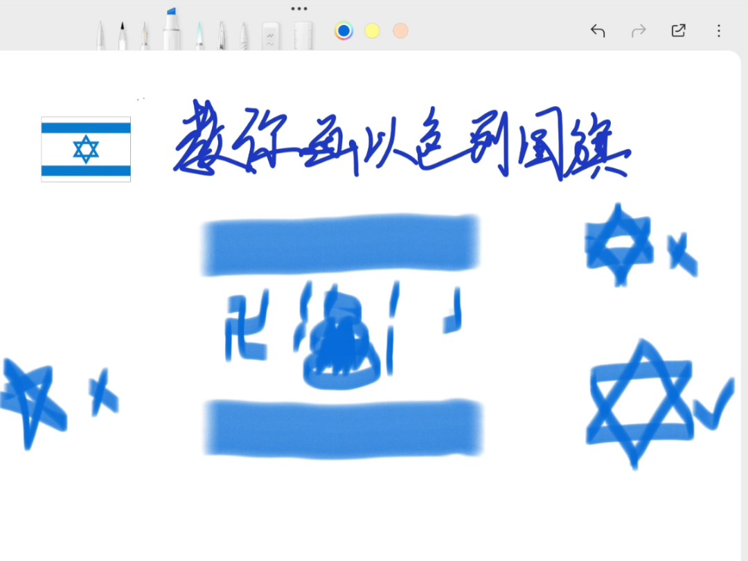 【以色列官方】如何画出以色列国旗哔哩哔哩bilibili