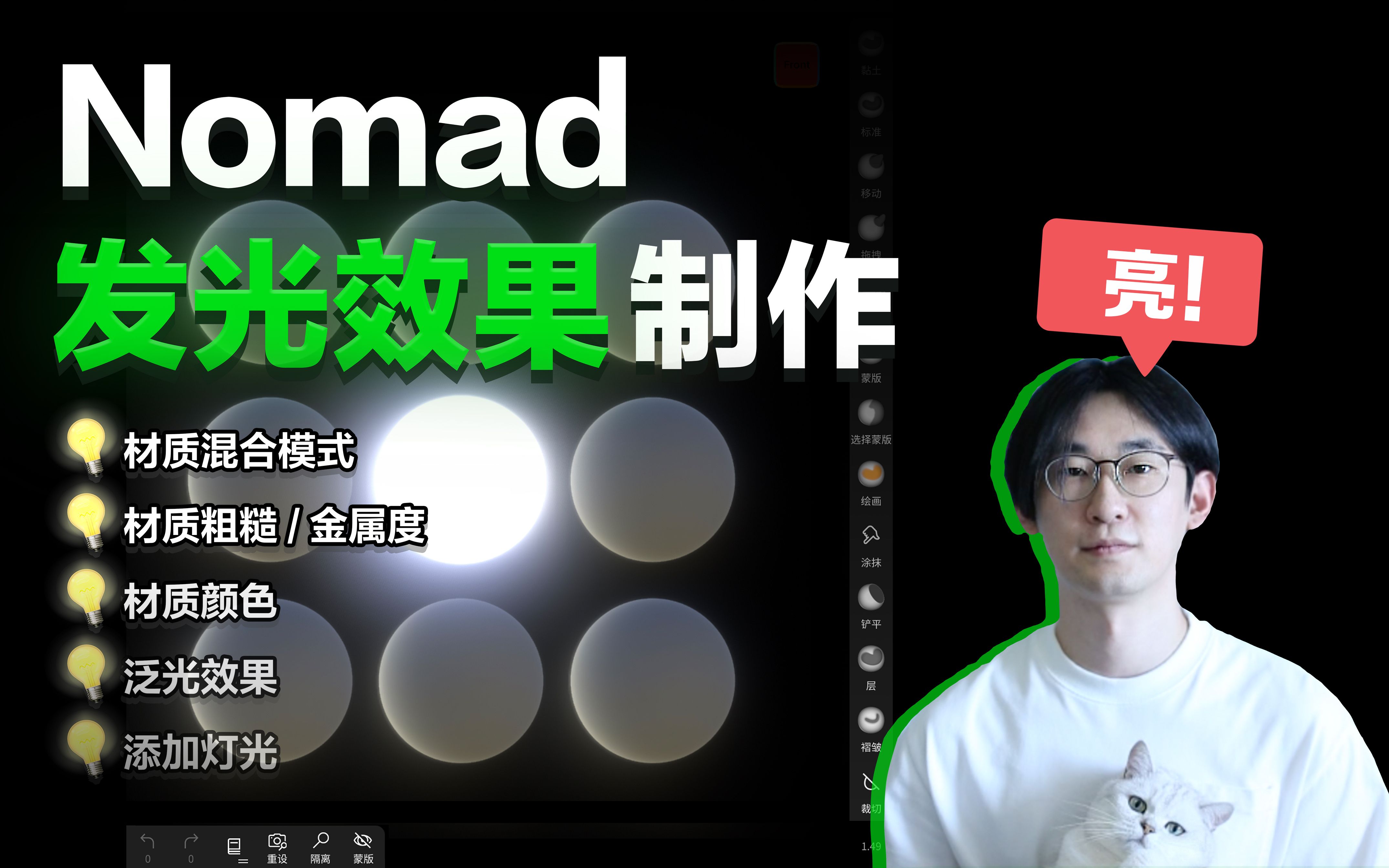 【教程】Nomad怎么做发光体?全网第一篇哔哩哔哩bilibili