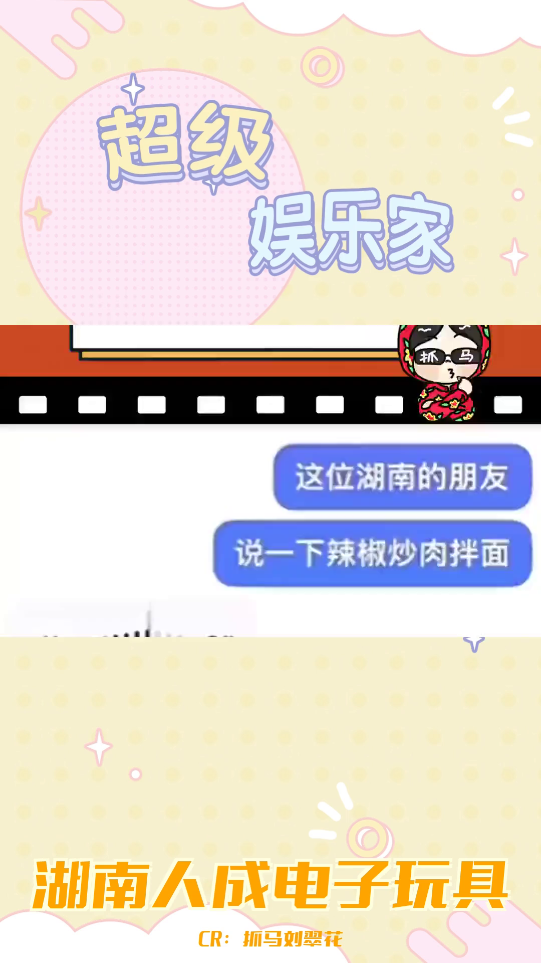 湖南人:从辣椒炒肉到电子玩具的演变哔哩哔哩bilibili