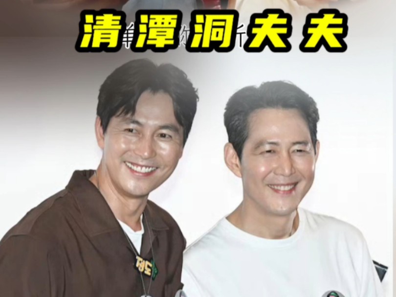 [清潭洞夫妇]李政宰 郑雨盛合体时候永远齁甜