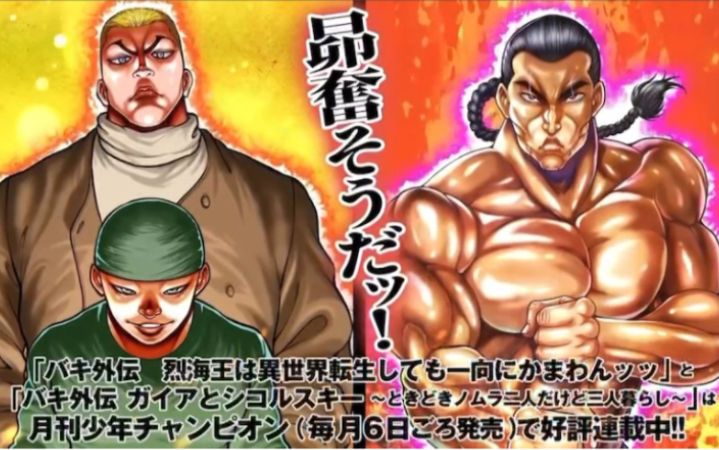 【公式pv】刃牙外传 最新刊同时发售纪念pv「烈海王对于转生异世界一