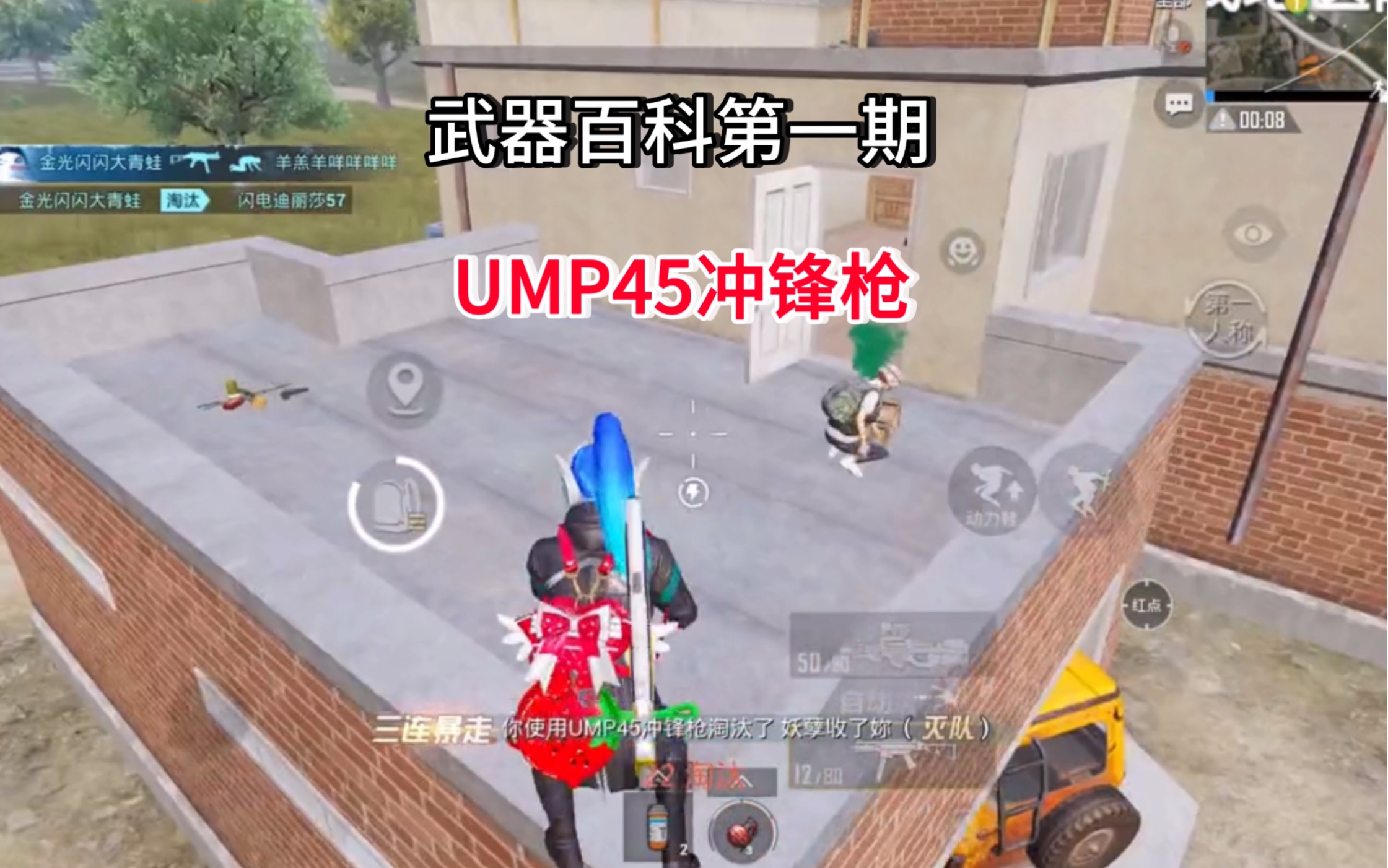 武器百科第一期—UMP45冲锋枪和平精英