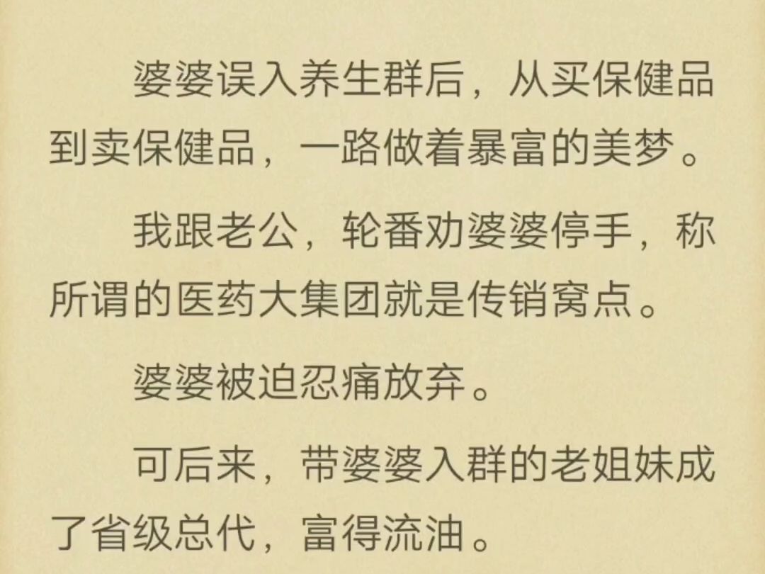 (完)婆婆误入养生群后,从买保健品到卖保健品,一路做着暴富的美梦哔哩哔哩bilibili