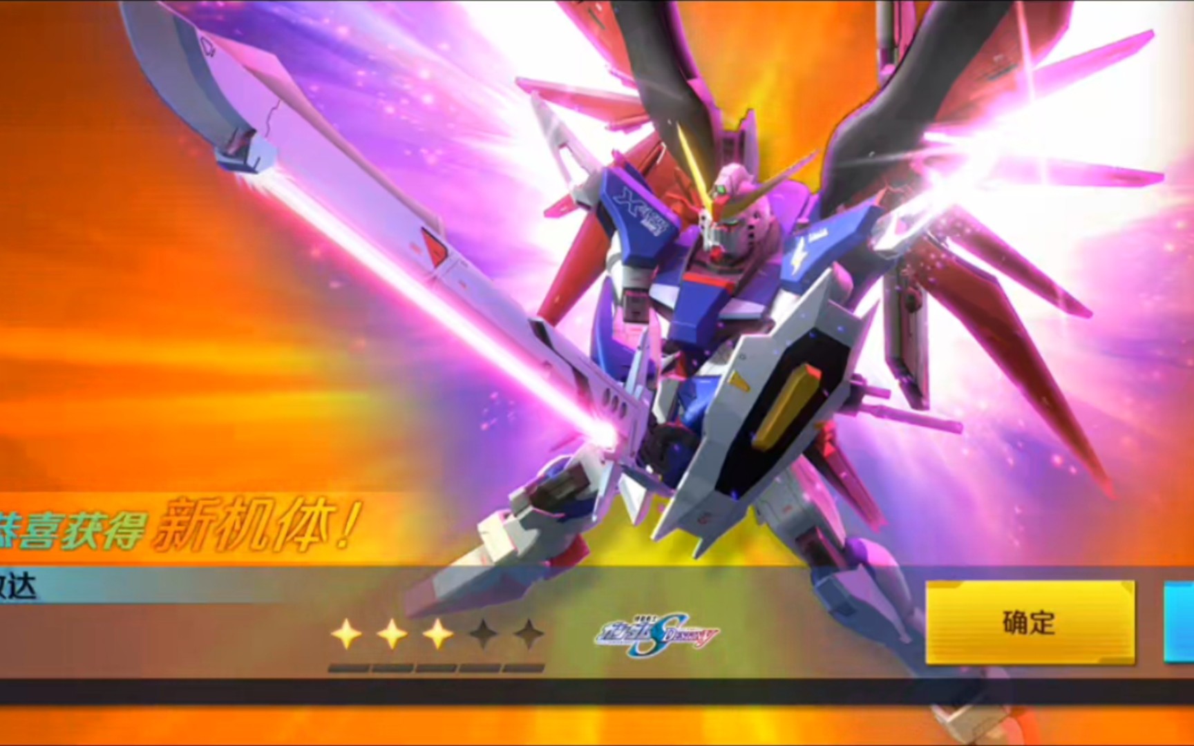 『敢达争锋对决』命运高达