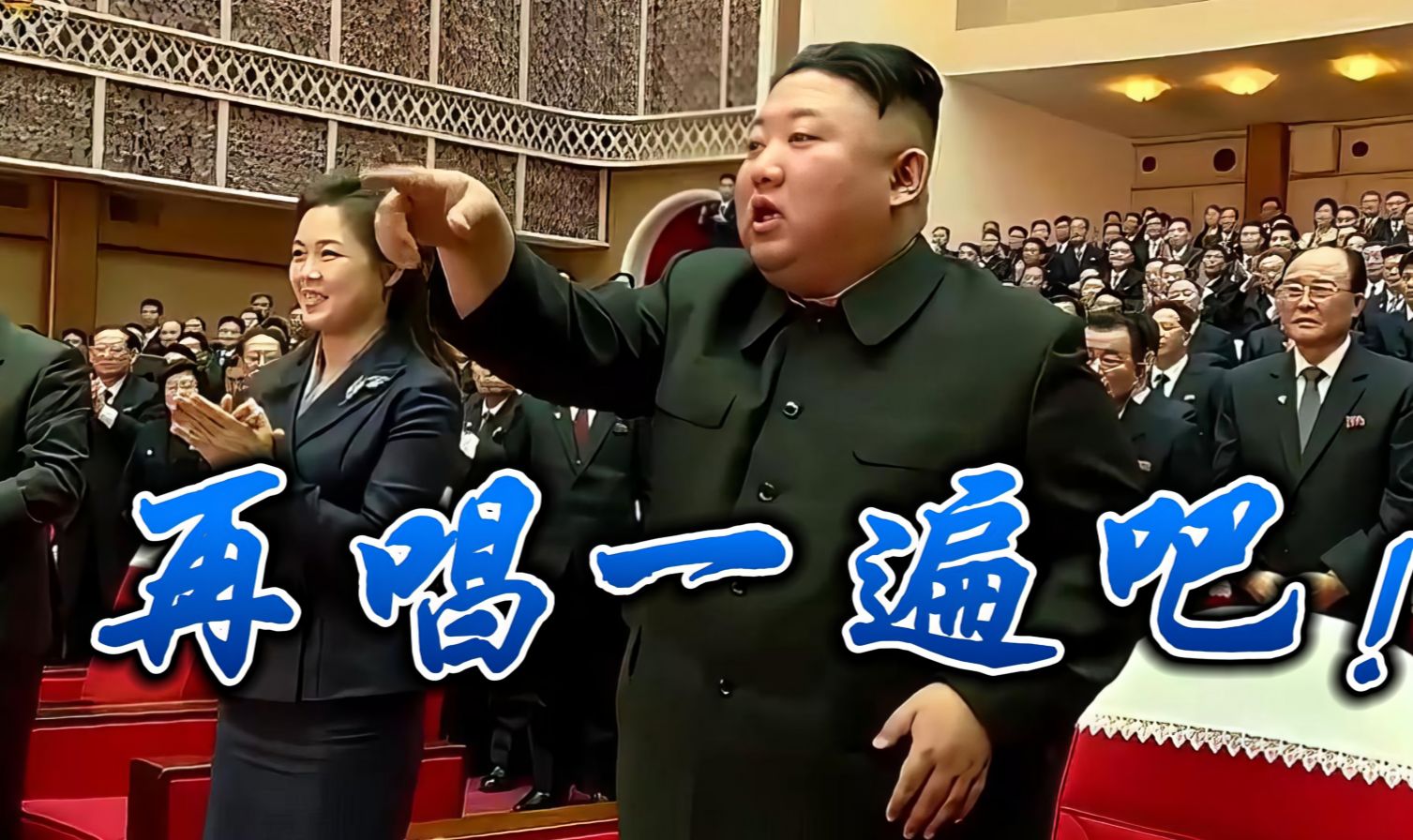 [图]金正恩要求再唱的歌曲，“亲切地名字”，令人兴奋不已！