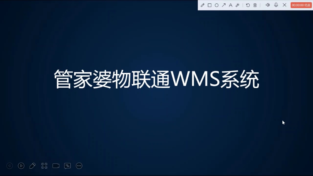 我是“管家婆软件”的许国山,培训”物联通WMS智能仓储管理解决方案”管家婆物联通WMS智能仓储管理解决方案,低投入,高效率精准管理仓储业务....