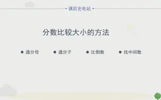 分数比大小 搜索结果 哔哩哔哩 Bilibili