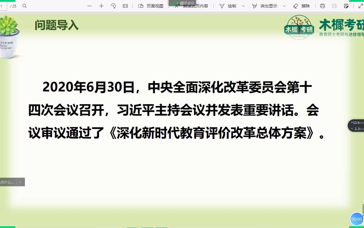 [图]【木樨】北京师范大学901论文导读精品好课赏析：教育评价改革