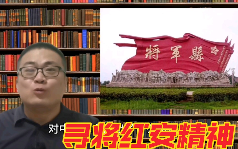 从黄麻起义到红四方面军中国革命有何贡献?将军县红安有何特殊之处?哔哩哔哩bilibili